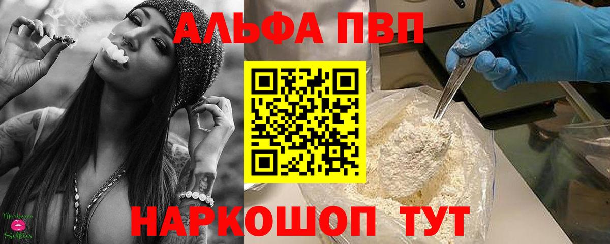 A-PVP мука  Вход с VPN  Alpha PVP крисы CK  Керчь 