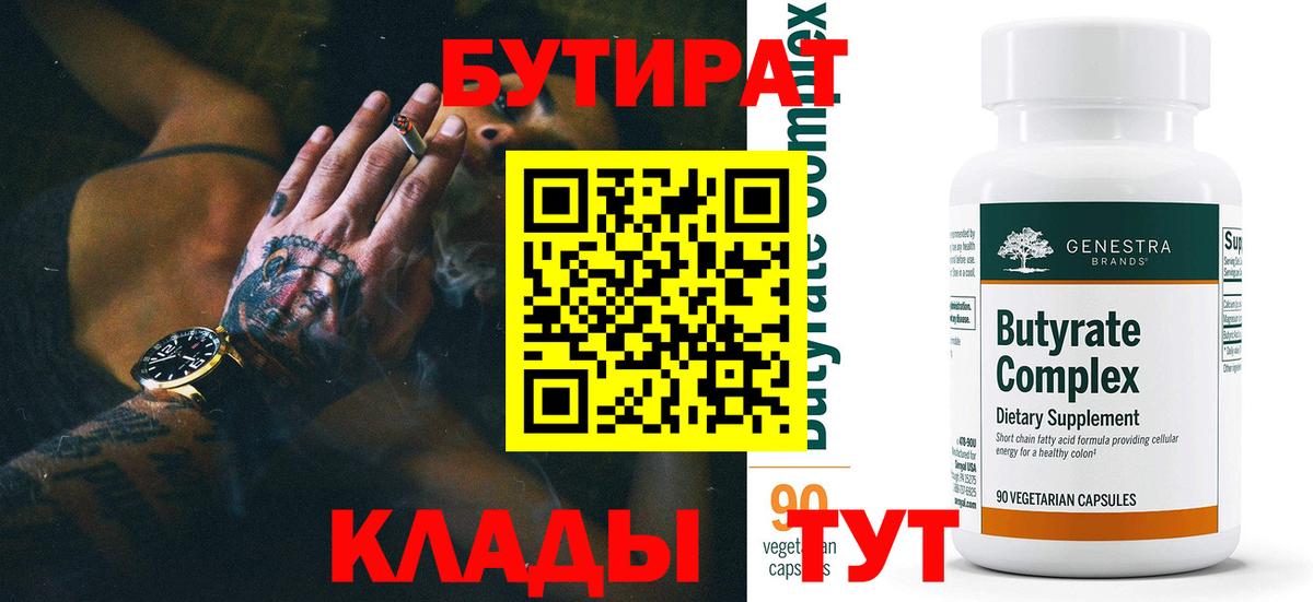 Бутират BDO 33% Керчь