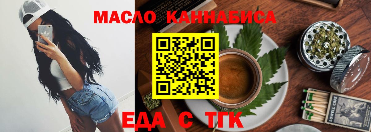Еда ТГК марихуана  Вход с VPN  Керчь 