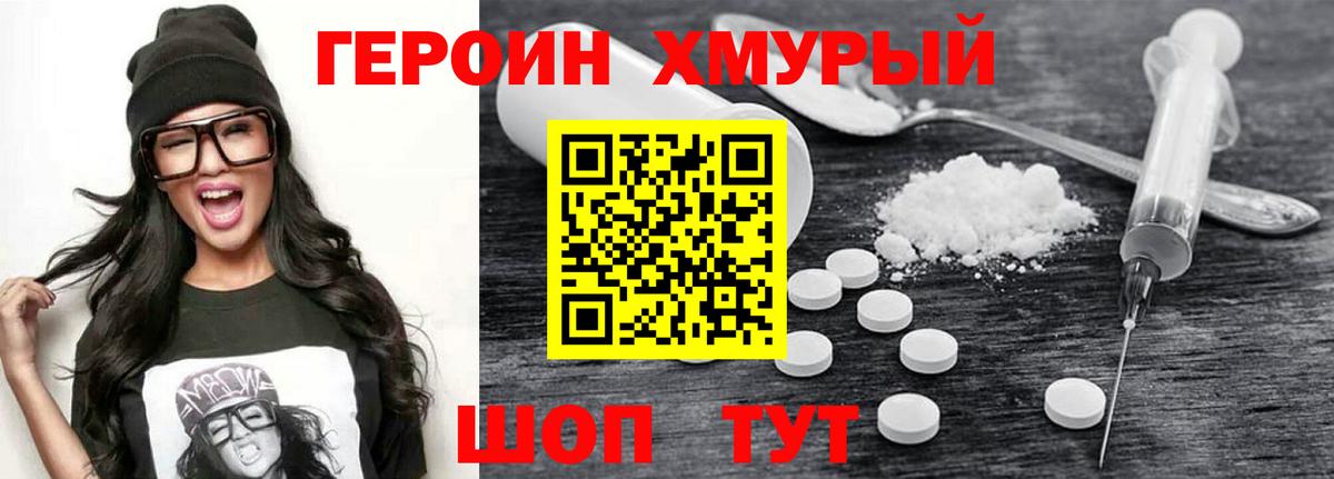 ГЕРОИН  Героин герыч  Вход с VPN  Керчь 