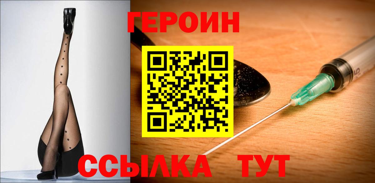 Героин хмурый Керчь