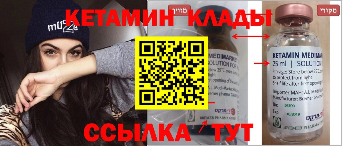 Кетамин VHQ  Вход с VPN  Керчь 