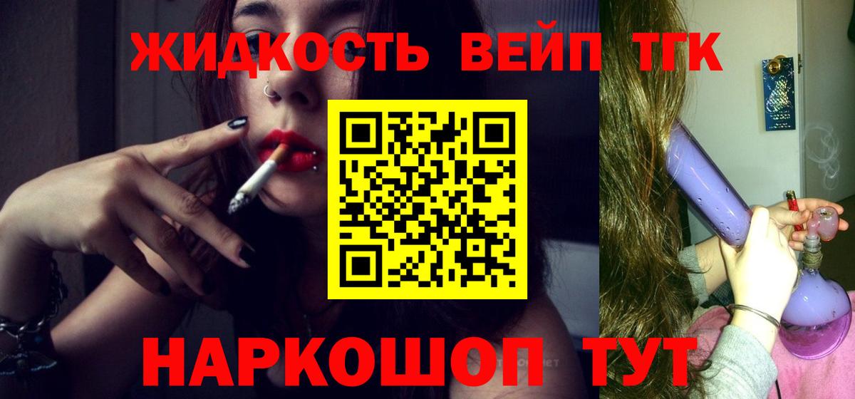 ТГК вейп с тгк Керчь